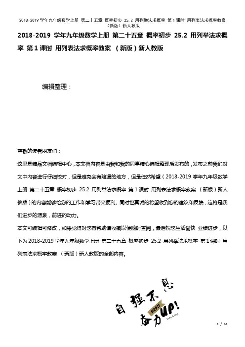 九年级数学上册第二十五章概率初步25.2用列举法求概率第1课时用列表法求概率教案新人教版(2021