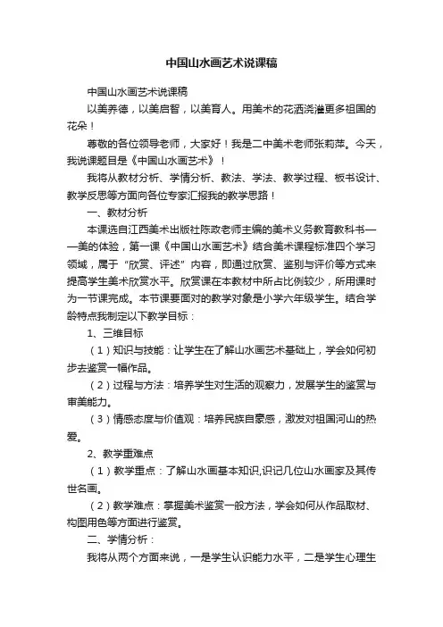 中国山水画艺术说课稿