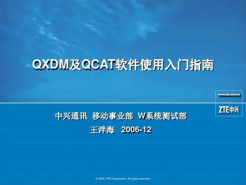 最新QXDM及QCAT软件使用入门指南V1.0