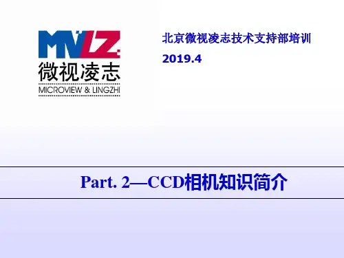 CCD相机的知识简介