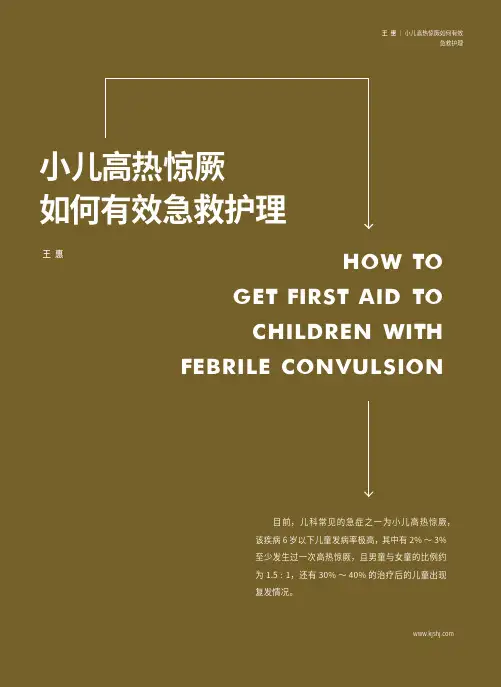 小儿高热惊厥如何有效急救护理