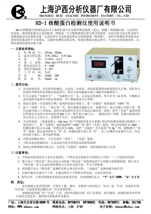 HD- HDHDHD-1--1 核酸蛋白检测仪说明书