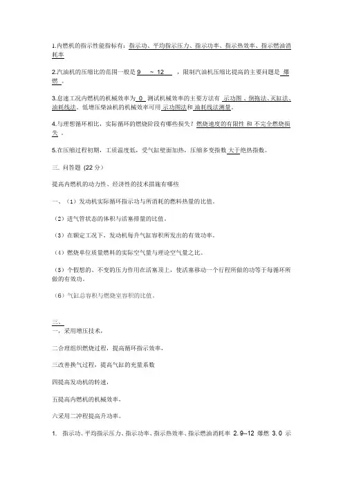 南昌大学发动机原理作业