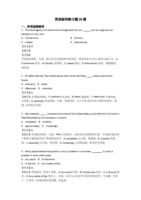 英语副词练习题20篇