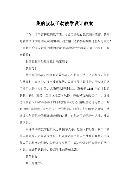 我的叔叔于勒教学设计教案