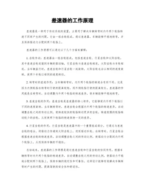 差速器的工作原理