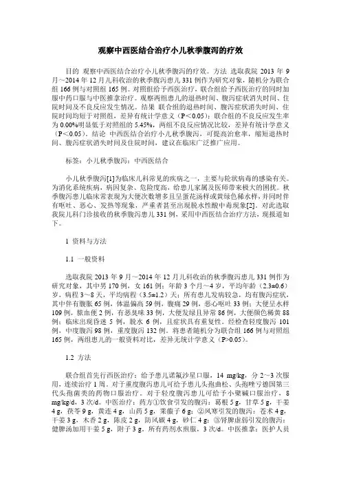 观察中西医结合治疗小儿秋季腹泻的疗效