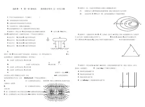 物理-选修3-1-教师用书-补充习题-第1章-电场