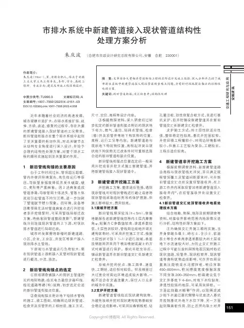 市排水系统中新建管道接入现状管道结构性处理方案分析