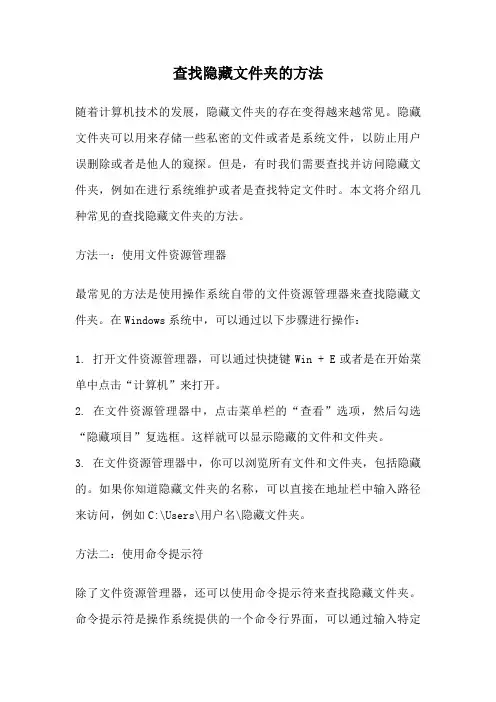 查找隐藏文件夹的方法