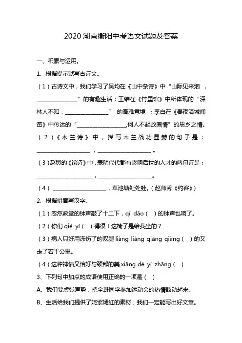 2020湖南衡阳中考语文试题及答案