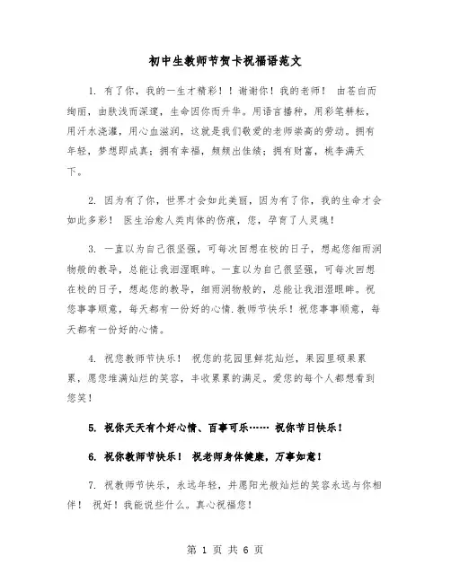 初中生教师节贺卡祝福语范文（三篇）