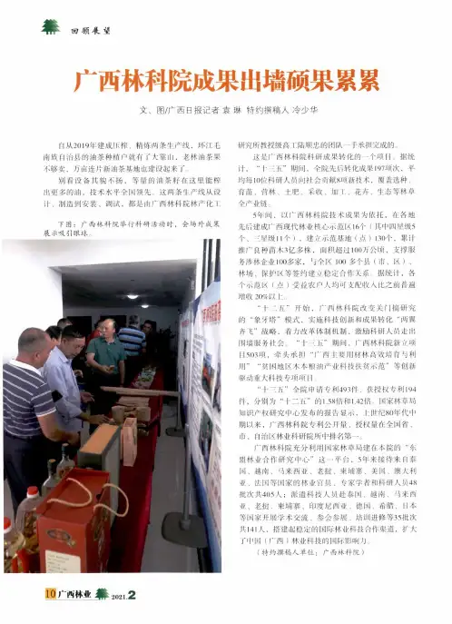 广西林科院成果出墙硕果累累