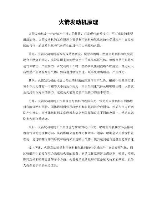 火箭发动机原理