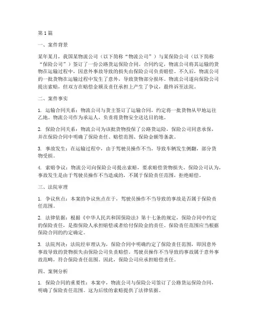 公路货运险法律案件(3篇)
