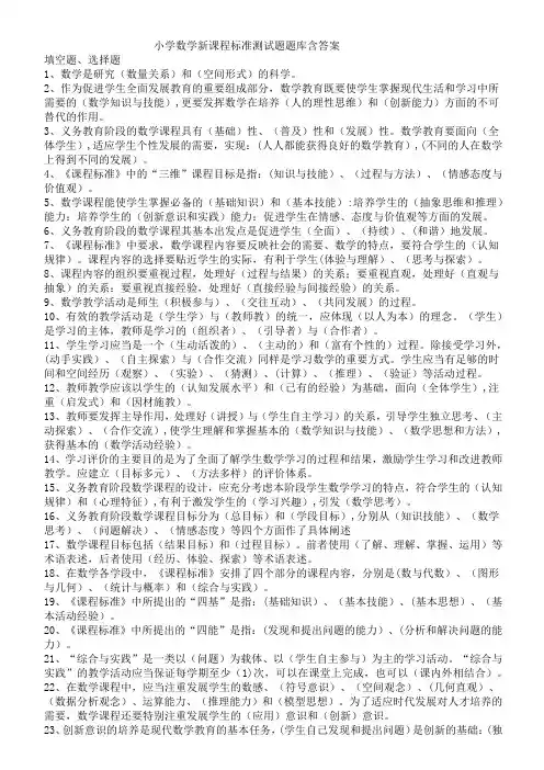 小学数学新课程标准测试题题库含答案