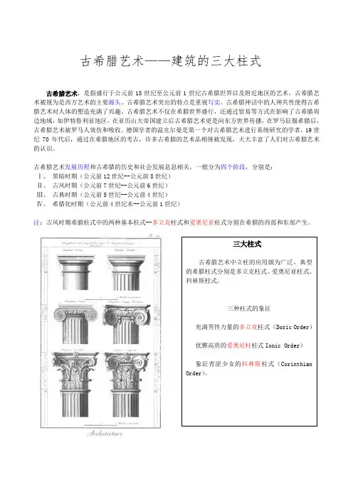三大柱式
