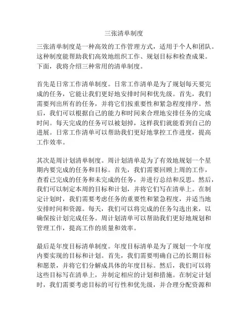 三张清单制度