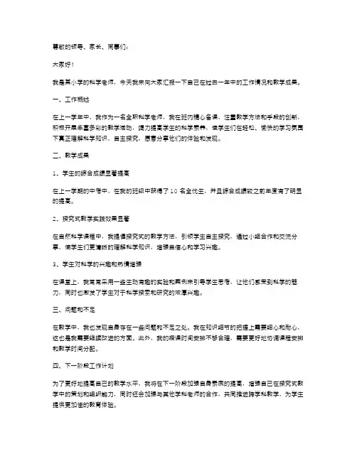 小学科学教师述职报告