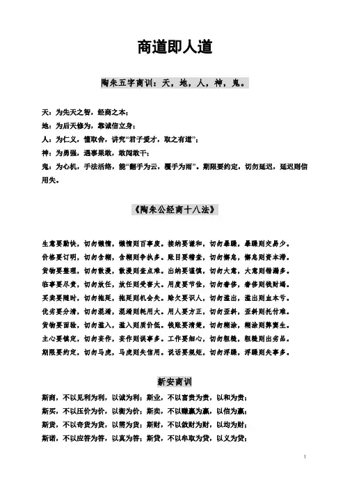 商道即人道