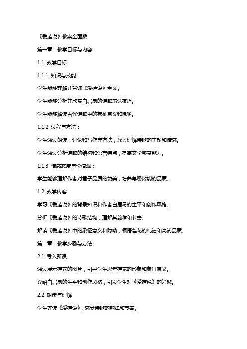 《爱莲说》教案全面版