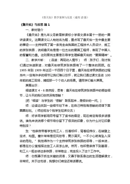 《詹天佑》教学案例与反思（通用15篇）