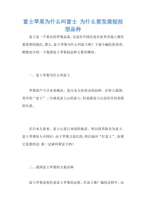 富士苹果为什么叫富士 为什么要发展短枝型品种