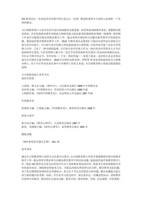 333教育综合
