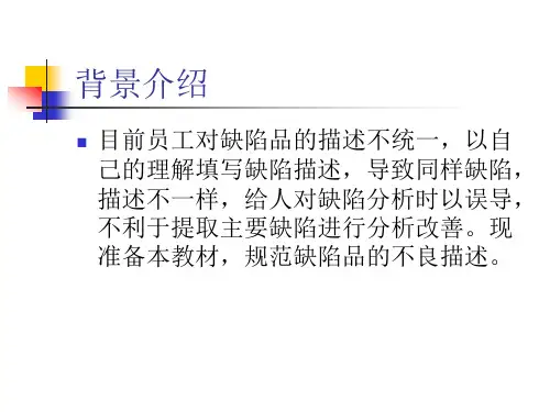 SMT外观目检缺陷培训