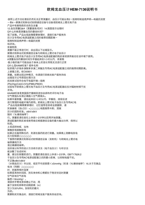 欧姆龙血压计HEM-7136说明书
