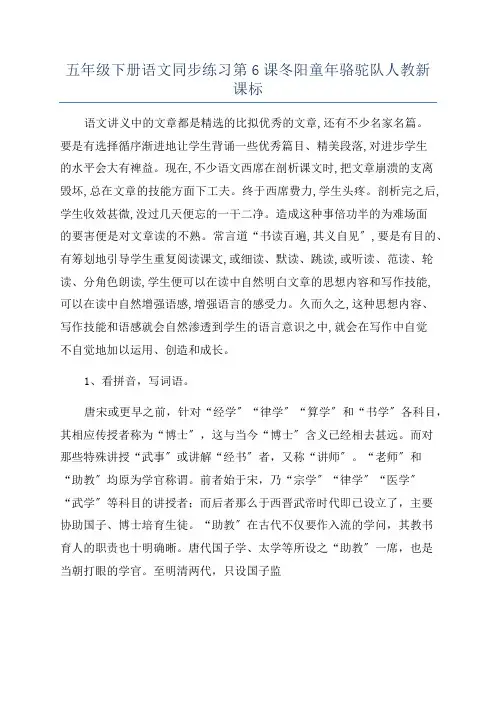 五年级下册语文同步练习第6课冬阳童年骆驼队人教新课标