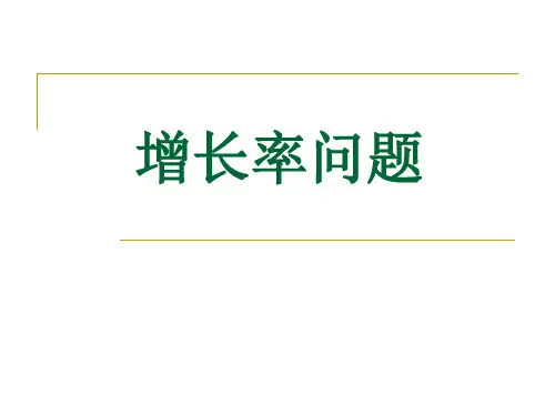 LI一元一次方程应用题增长率问题