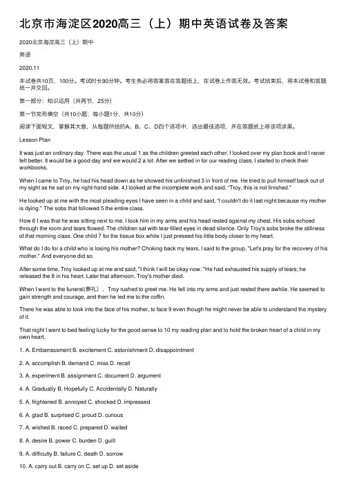 北京市海淀区2020高三（上）期中英语试卷及答案