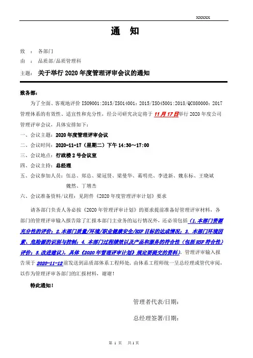 06-关于举行2020年度管理评审的通知