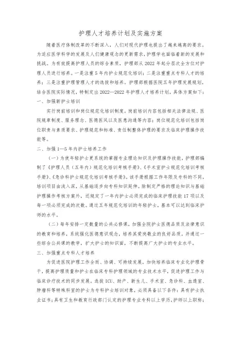 护理人才培养计划及实施方案
