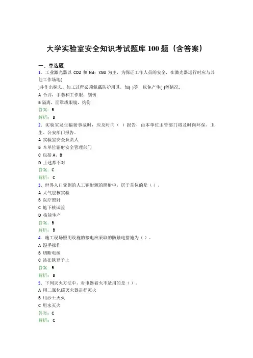 大学实验室安全知识考试题库100题(含答案)CIM