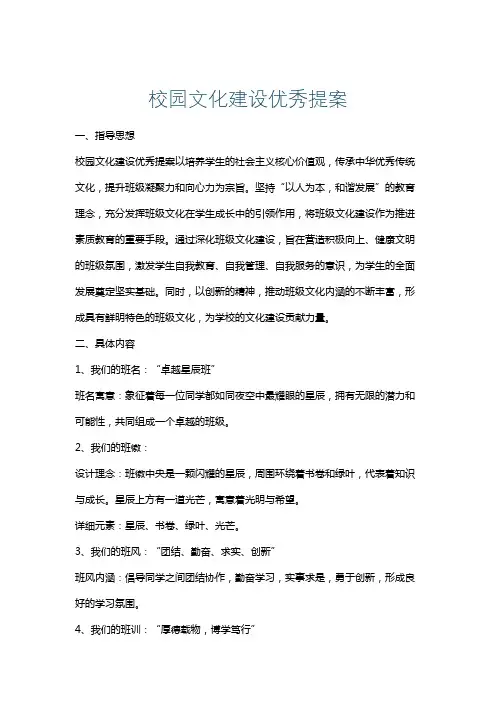 校园文化建设优秀提案