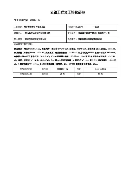 3附件3：公路工程交工验收证书 - 模板
