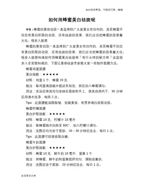 如何用蜂蜜美白祛斑呢