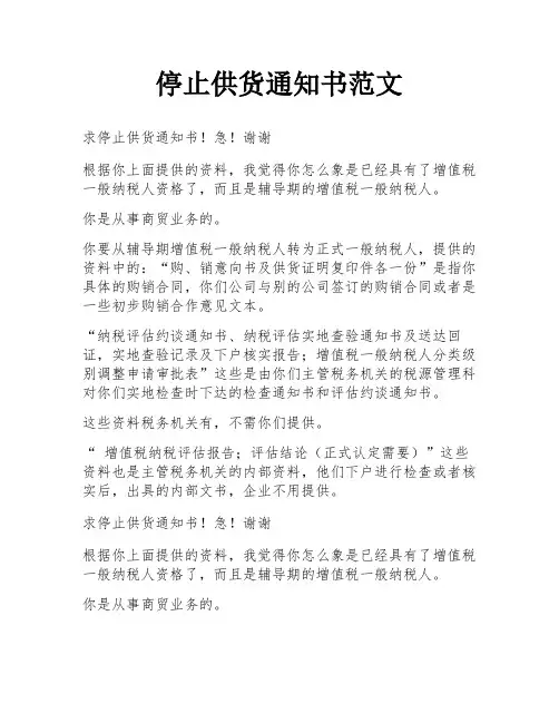 停止供货通知书范文