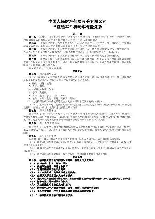 中国人保机动车保险条款