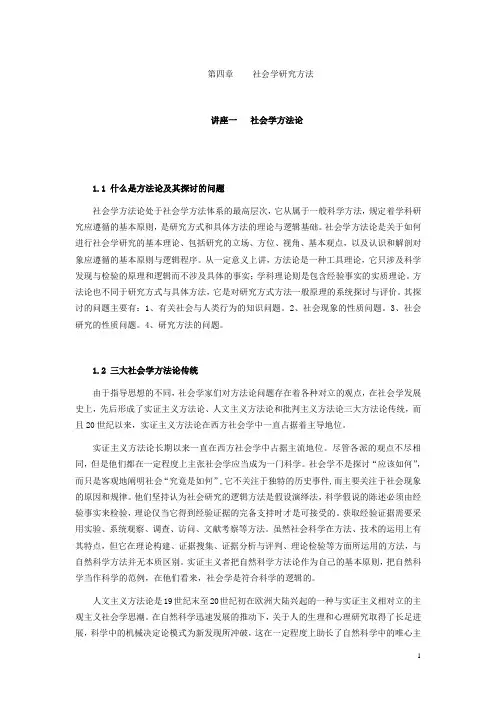 第四讲讲义完整版