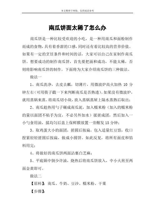 南瓜饼面太稀了怎么办