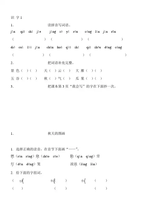 人教版小学二年级语文上册练习题全册