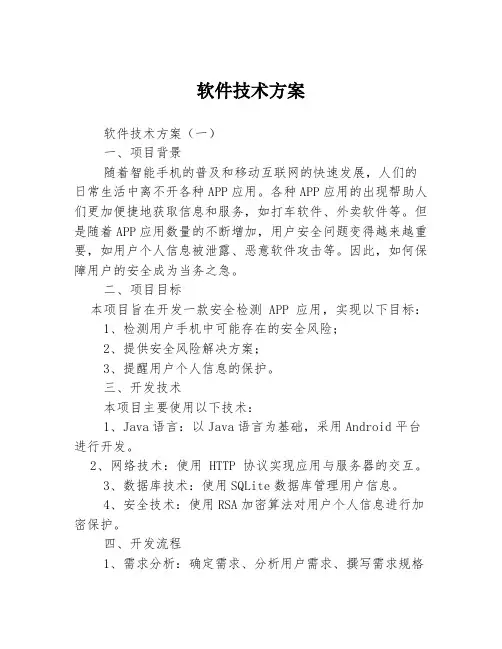 软件技术方案3篇