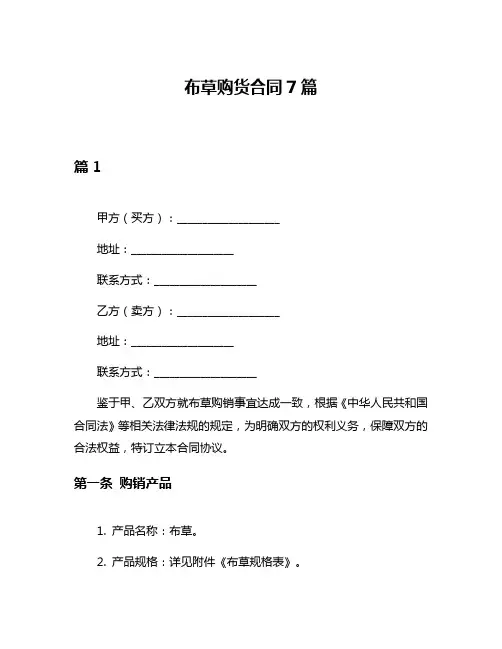 布草购货合同7篇