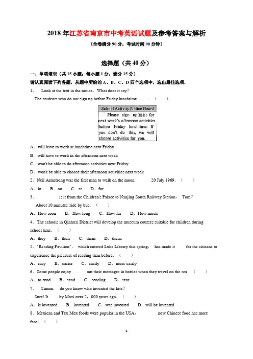 2018年江苏省南京市中考英语试题及参考答案(Word解析版)