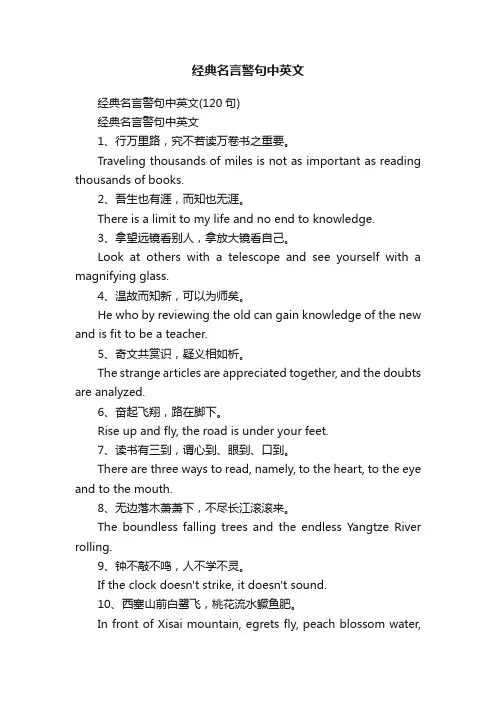 经典名言警句中英文
