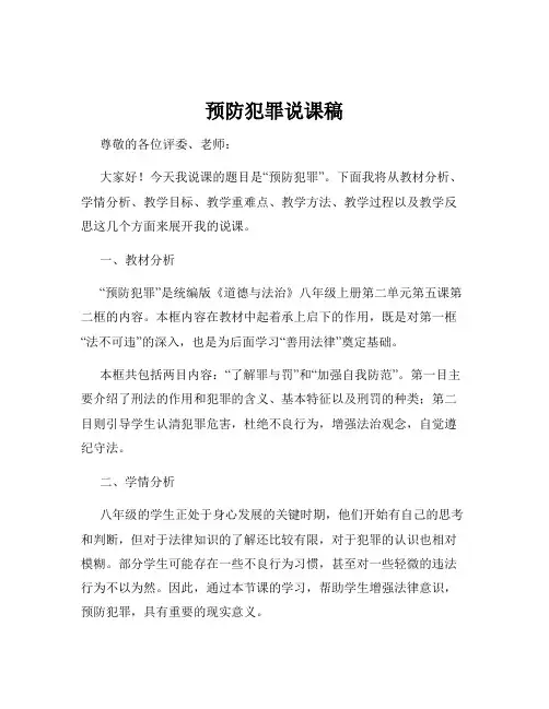 预防犯罪说课稿