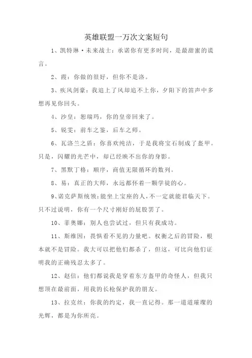 英雄联盟一万次文案短句